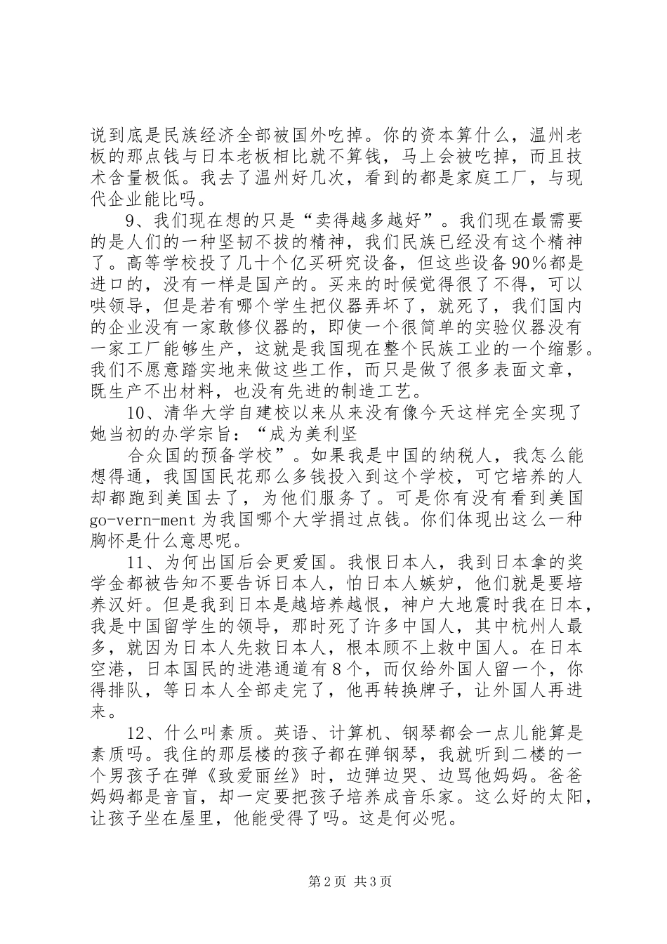 武汉大学教授演讲稿 (2)_第2页