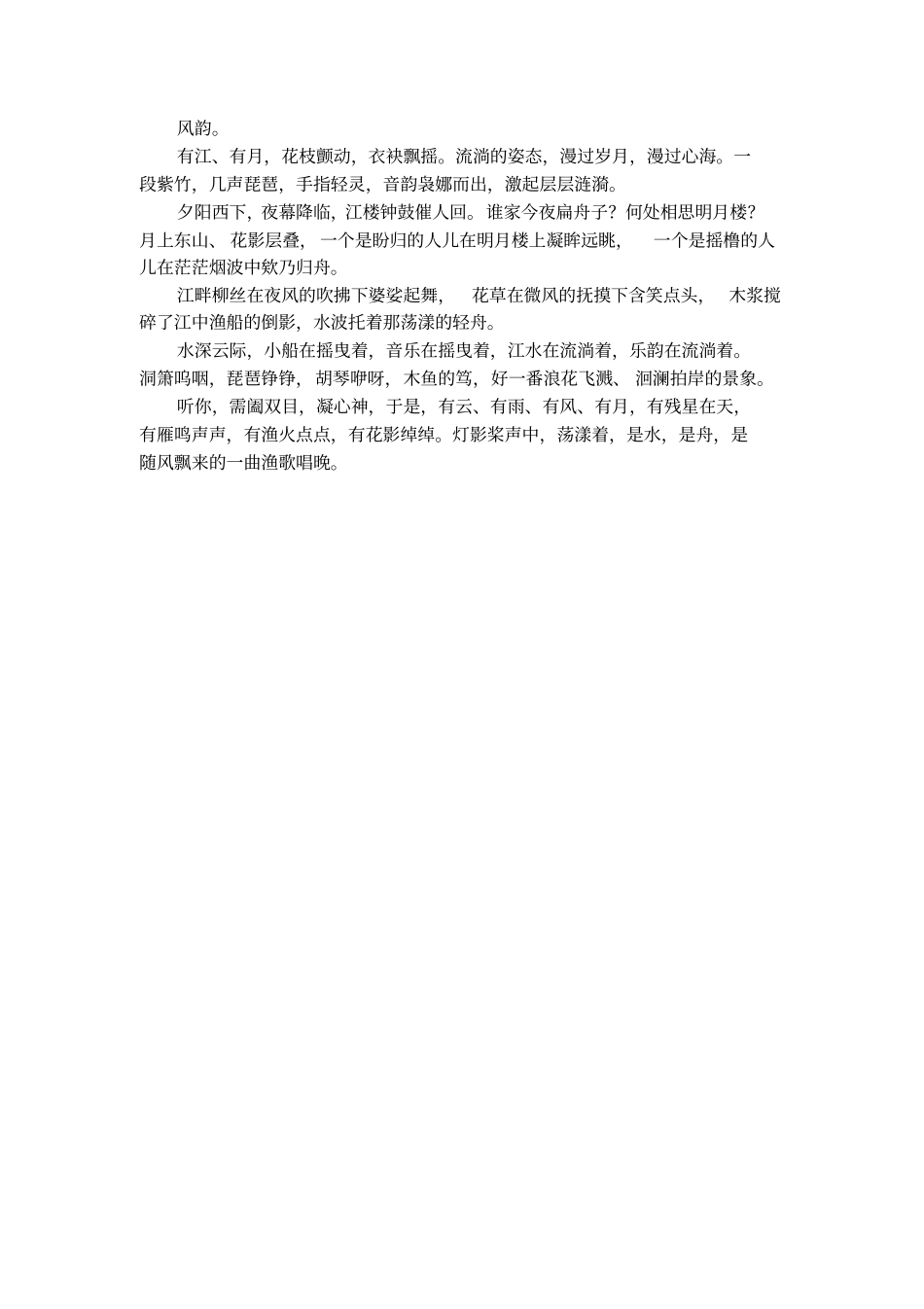 春江花月夜详细赏析_第2页