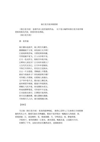 春江花月夜详细赏析