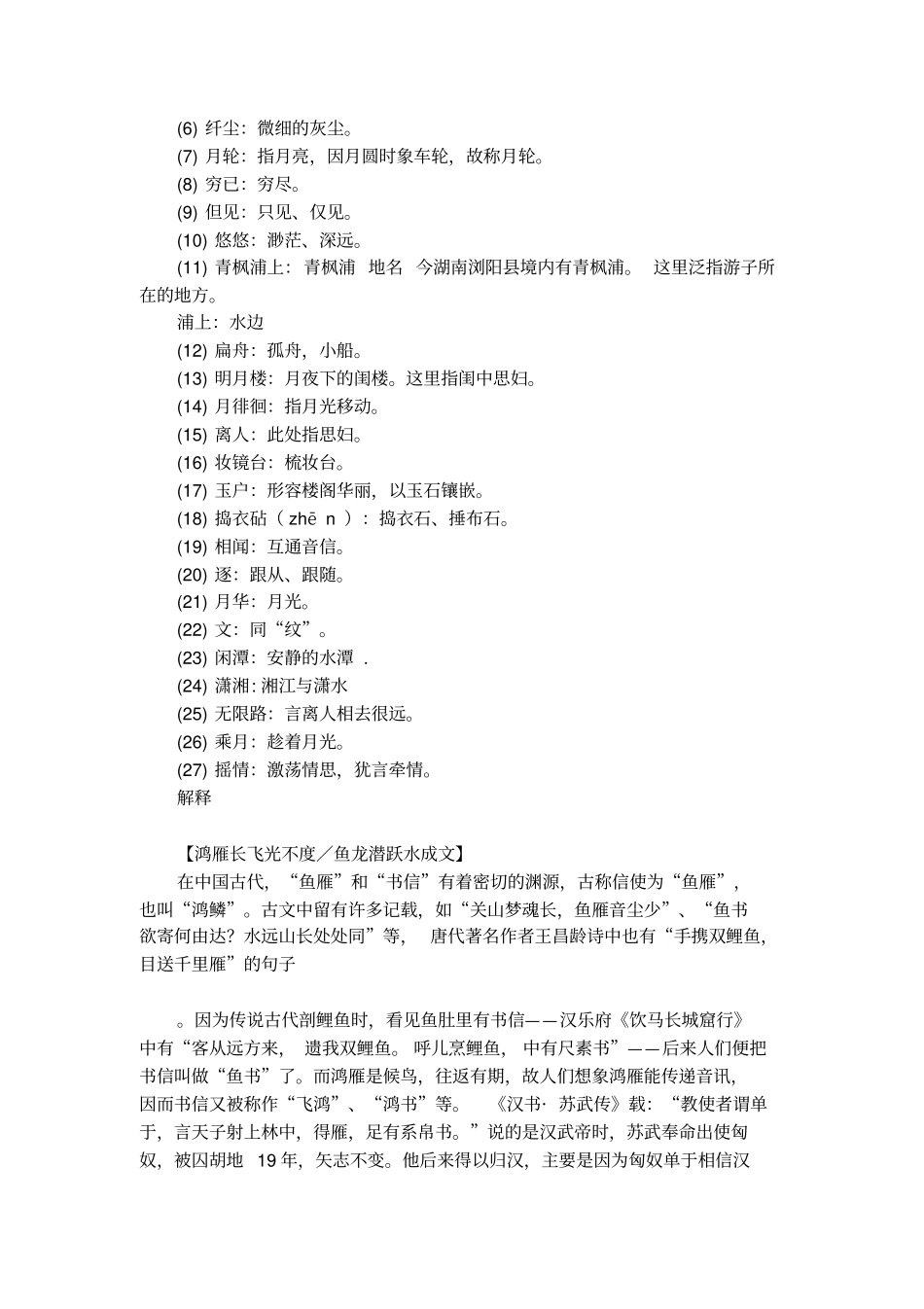 春江花月夜诗句赏析_第2页