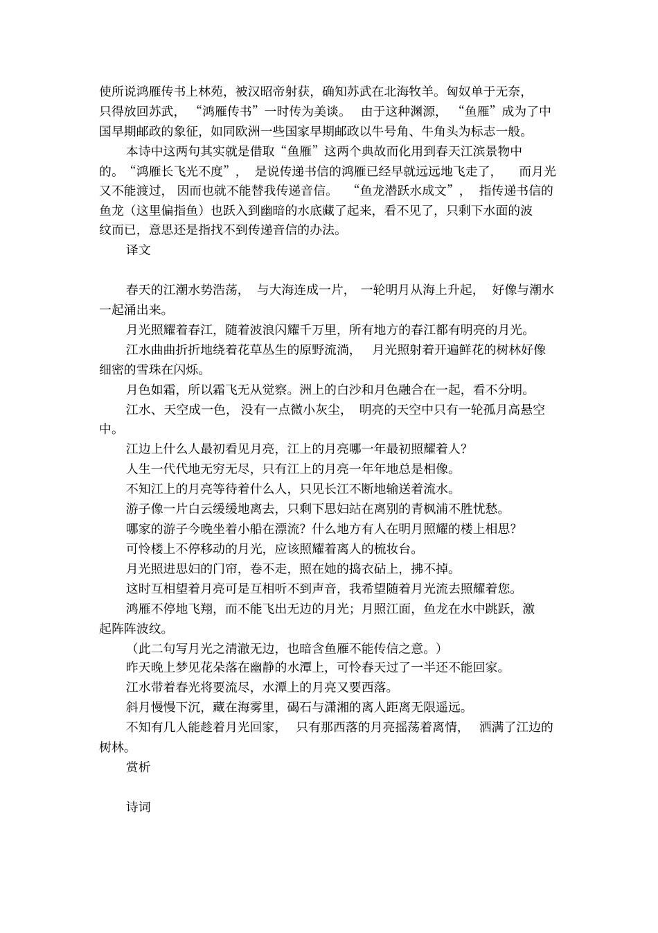 春江花月夜诗句赏析_第3页