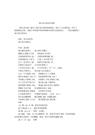 春江花月夜诗句赏析