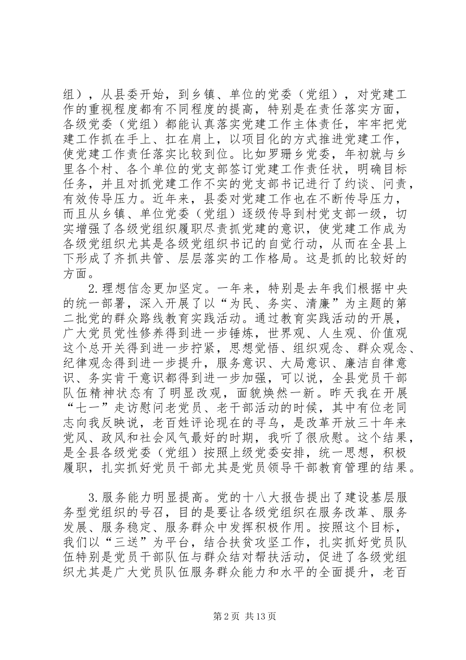 七一表彰大会的讲话稿_第2页