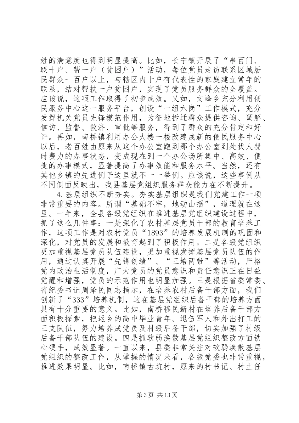 七一表彰大会的讲话稿_第3页