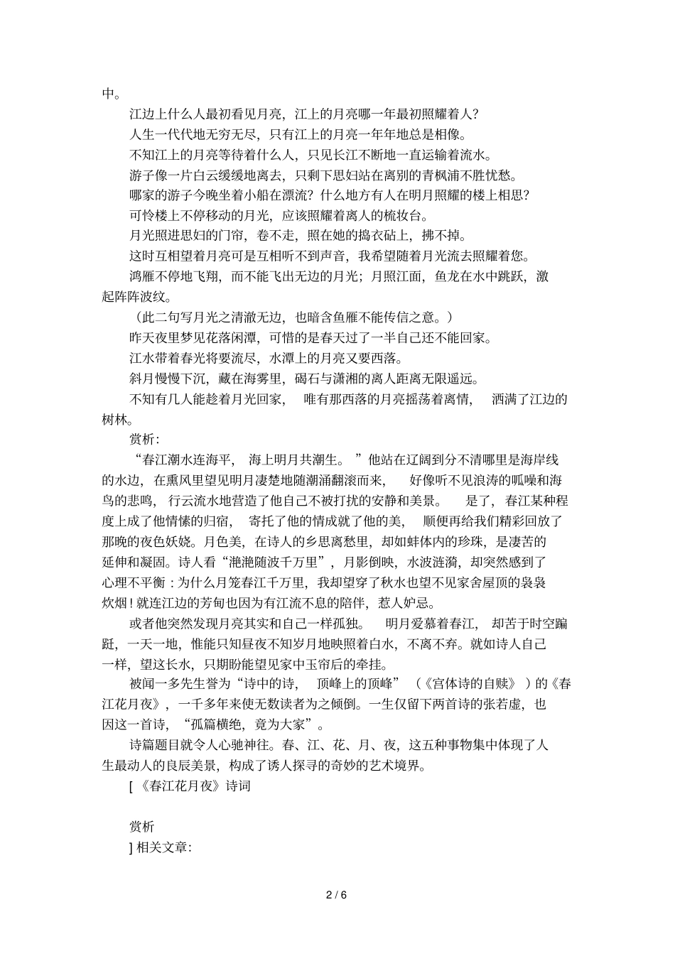 春江花月夜诗词赏析_第2页
