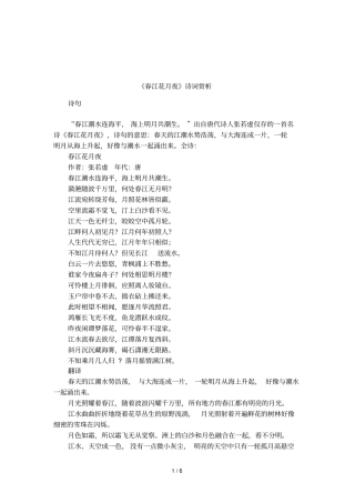 春江花月夜诗词赏析