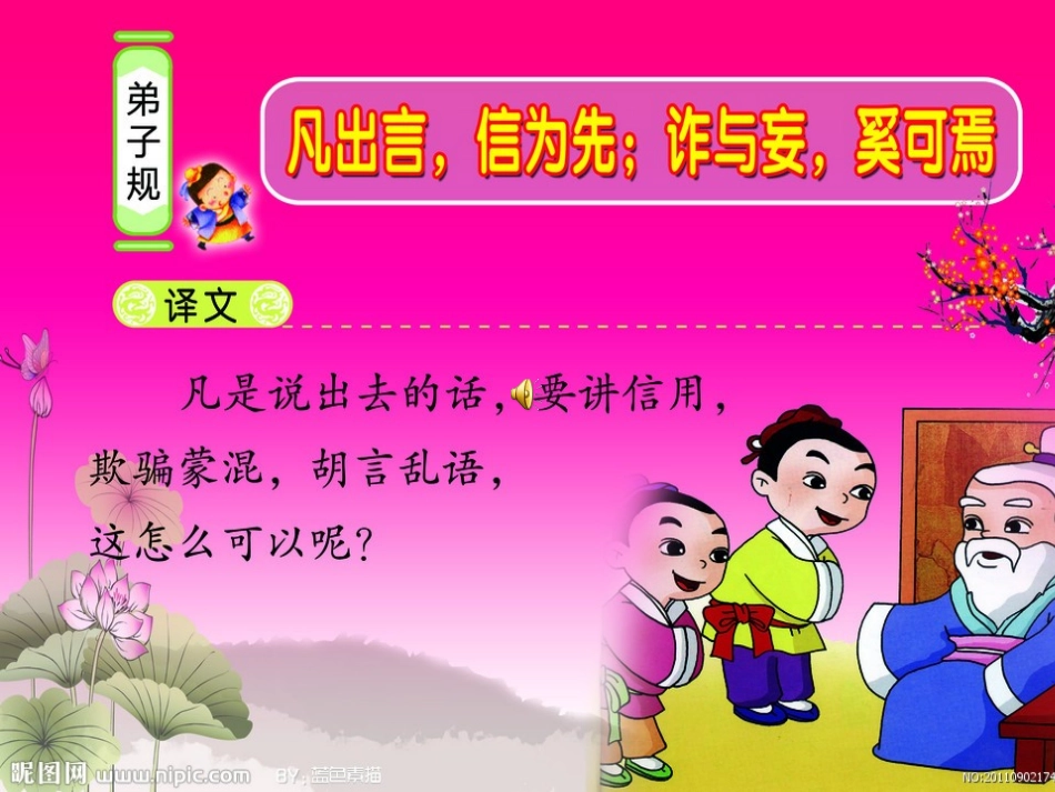 修改后的课件：语文教学中的德育活动_第2页