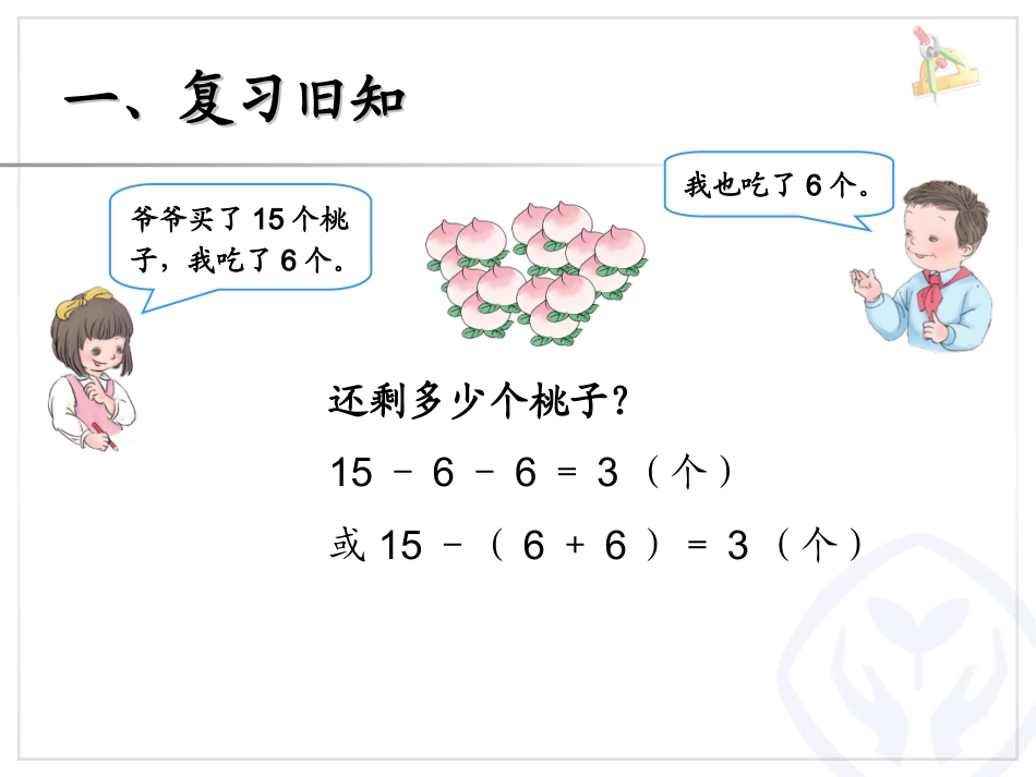 用减去相同的数解决问题_第2页
