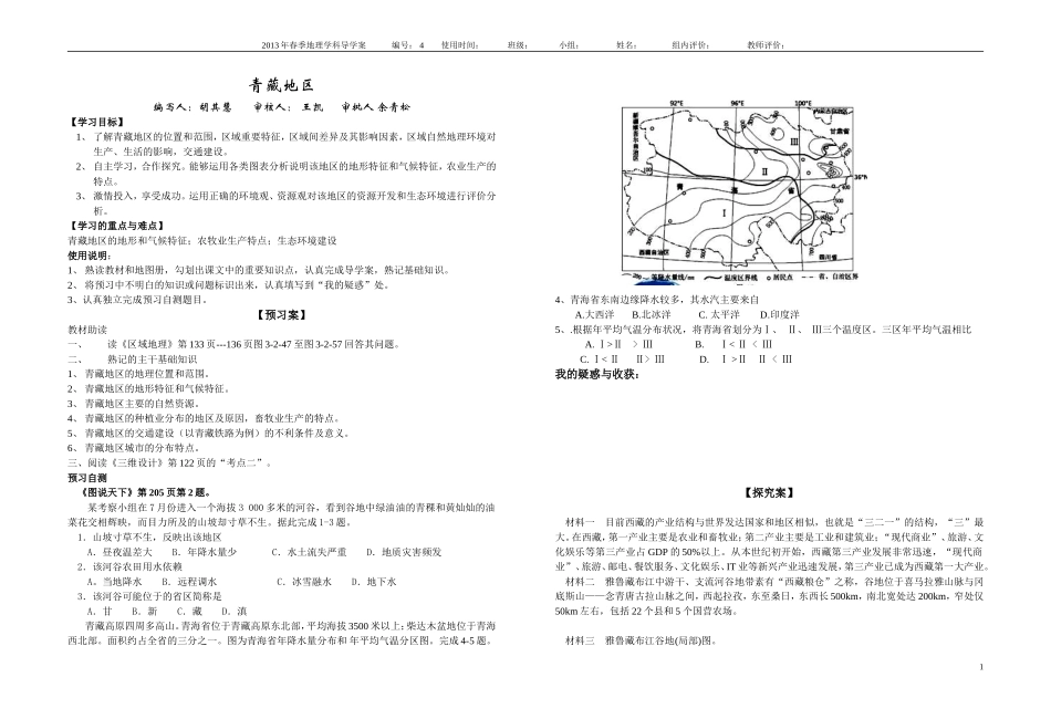 青藏地区（胡其慧）_第1页