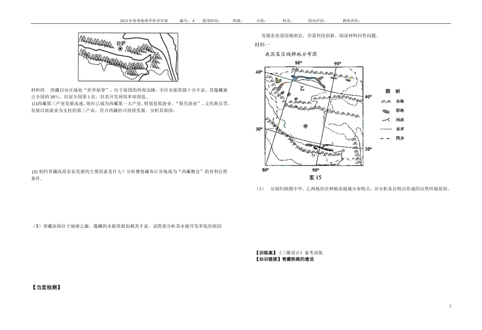 青藏地区（胡其慧）_第2页