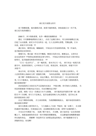 春江花月夜散文改写