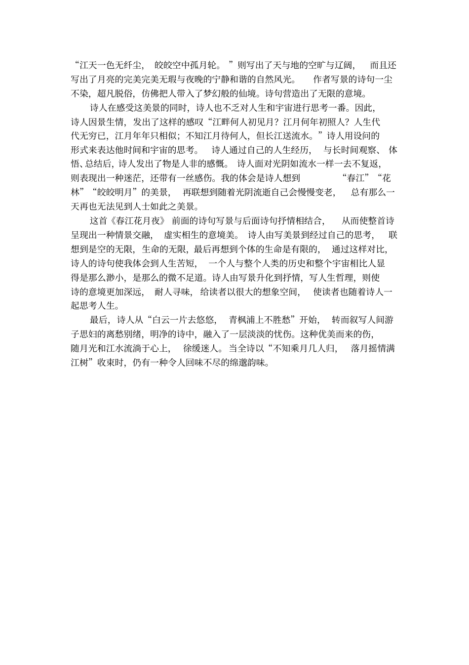 春江花月夜赏析后的感受_第2页