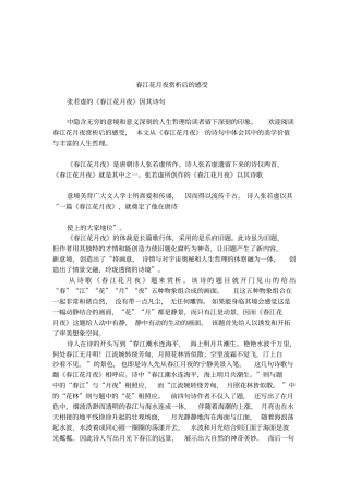 春江花月夜赏析后的感受