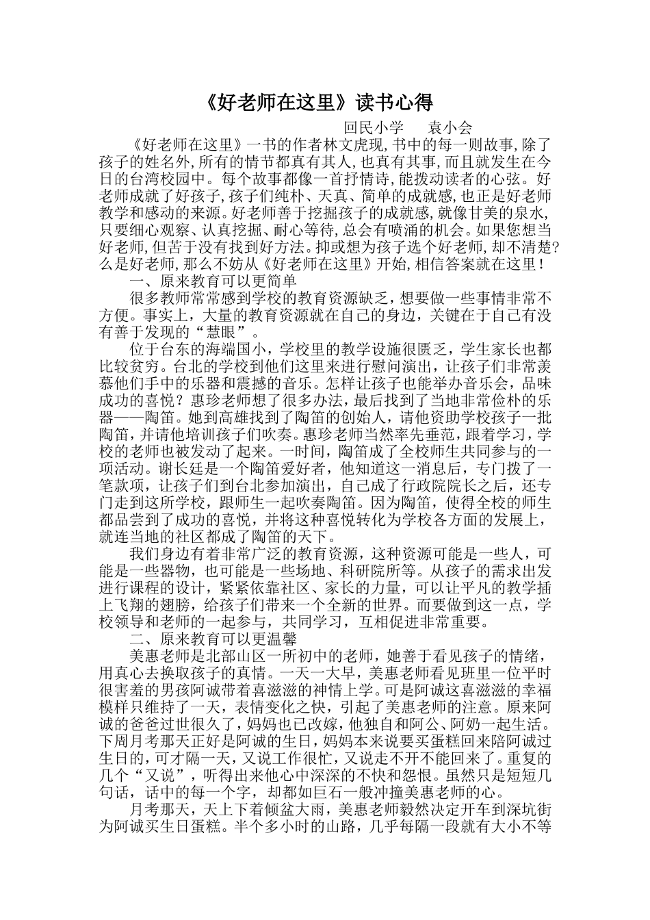 《好老师在这里》读后感_第1页