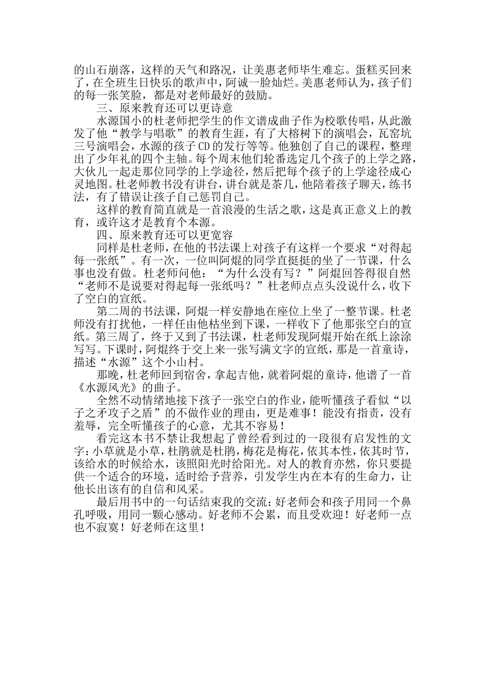 《好老师在这里》读后感_第2页