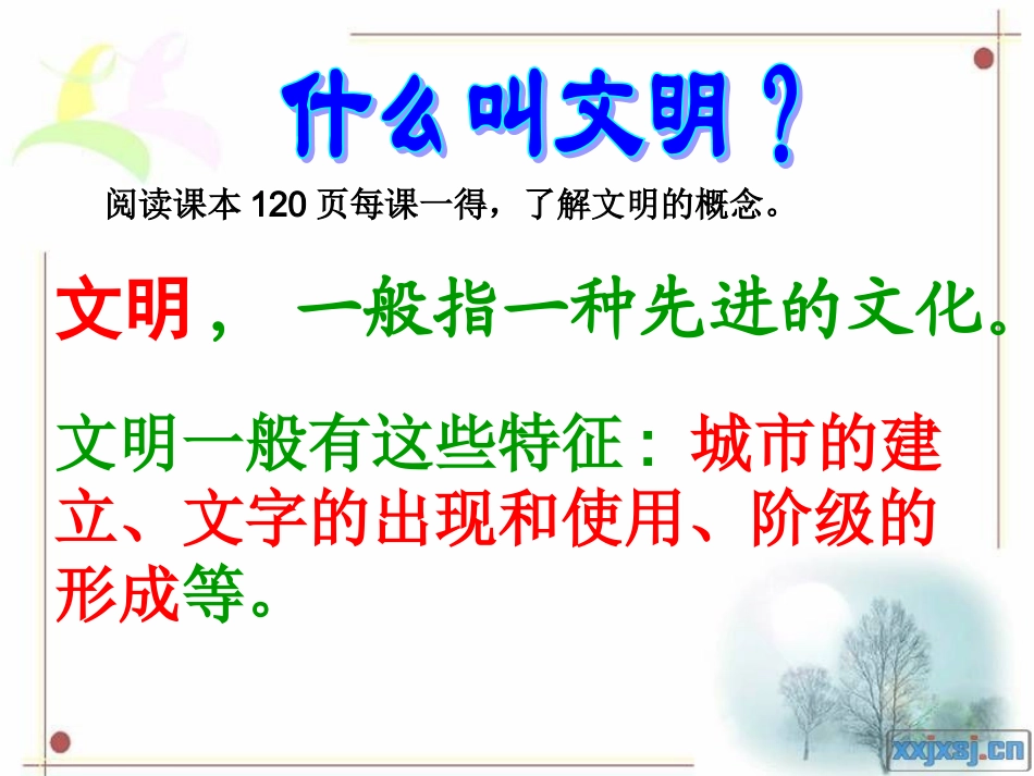 文明的冲撞与交融_第2页