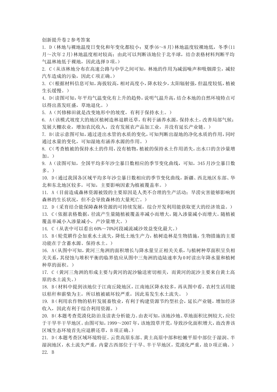 高二地理人教（2014～2015上）创新提升卷二参考答案_第1页