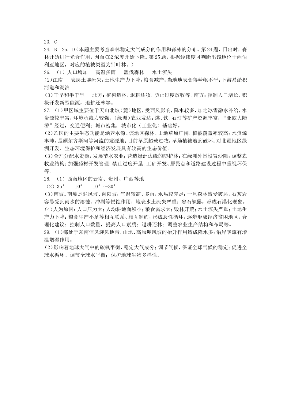 高二地理人教（2014～2015上）创新提升卷二参考答案_第2页