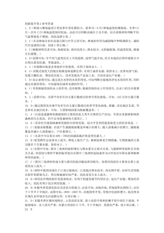 高二地理人教（2014～2015上）创新提升卷二参考答案