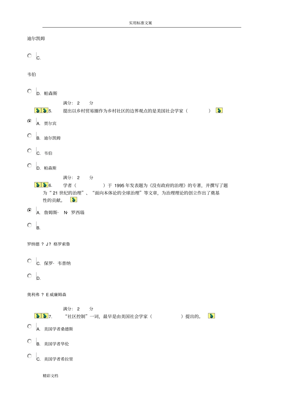 春社区治理作业的一0002答案详解_第2页