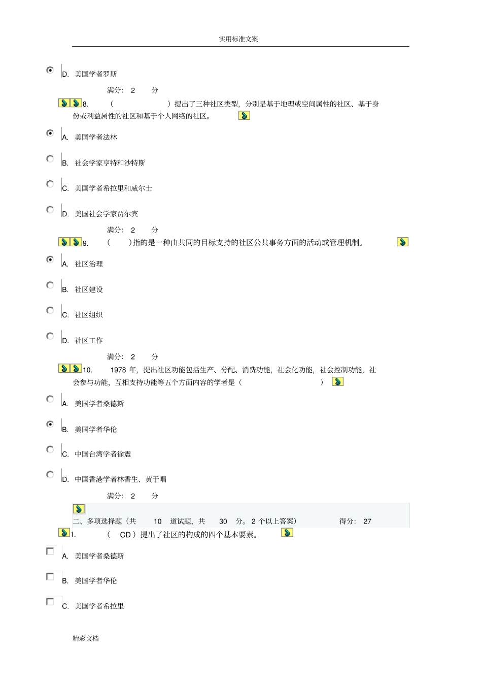 春社区治理作业的一0002答案详解_第3页
