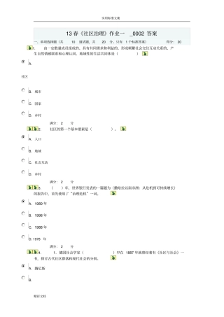 春社区治理作业的一0002答案详解