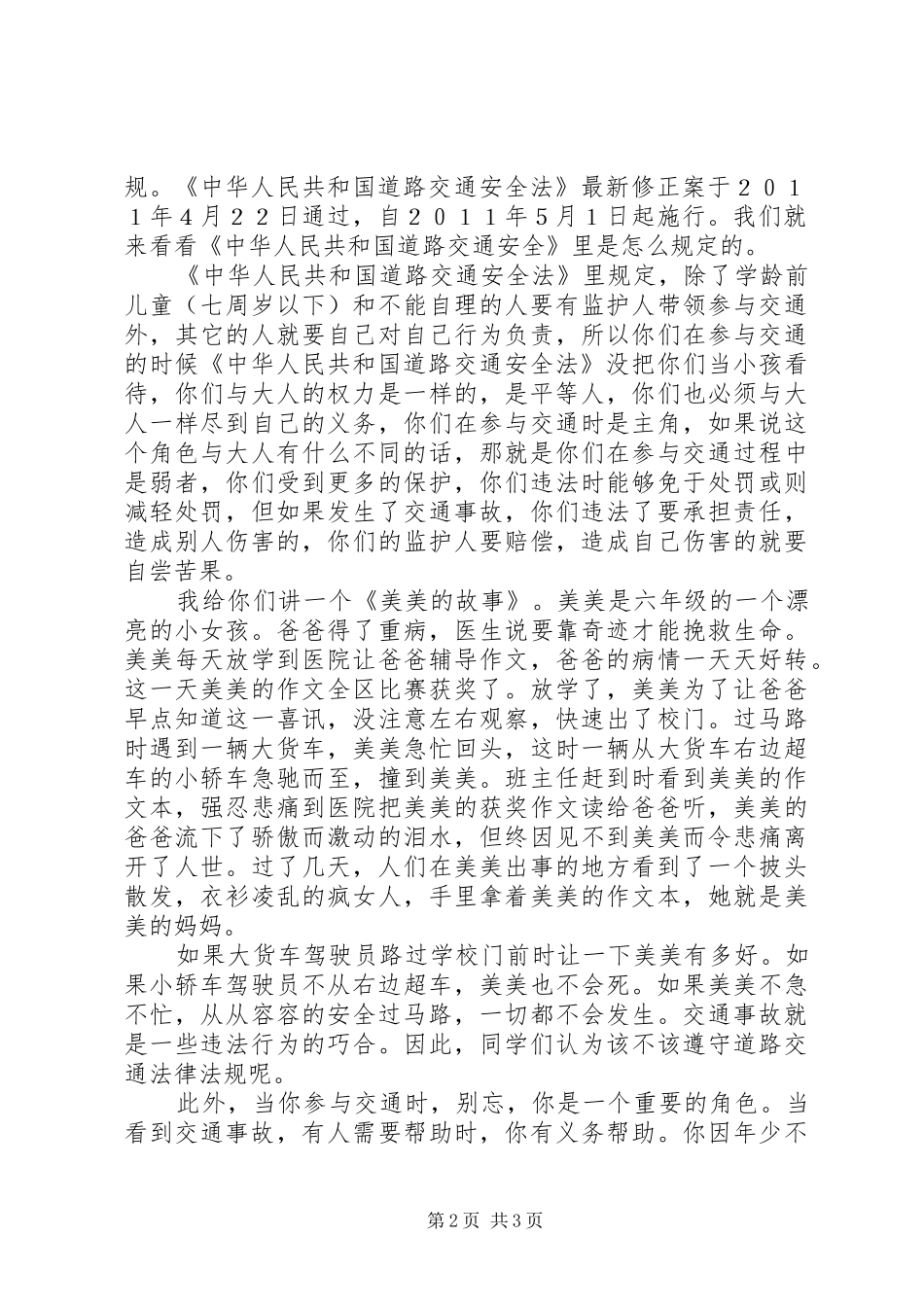 道路交通安全教育讲话发言稿 (2)_第2页