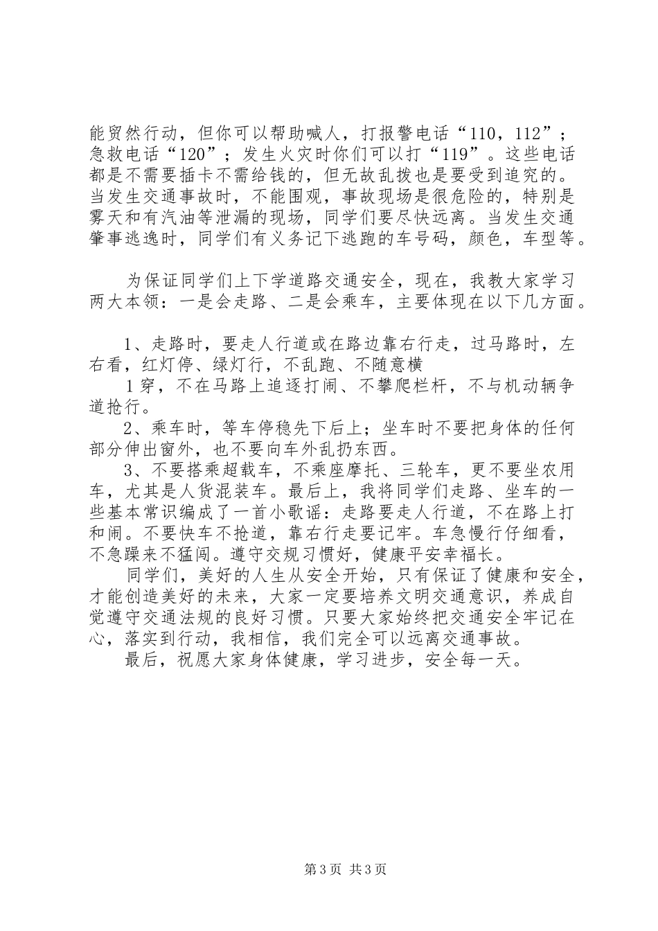 道路交通安全教育讲话发言稿 (2)_第3页