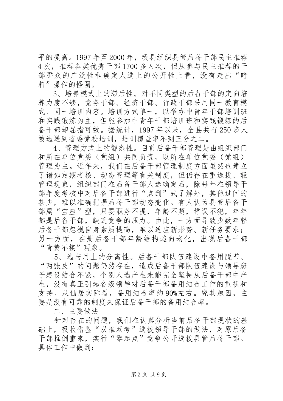 信用社(银行)后备干部公开选拔演讲稿★ (2)_第2页