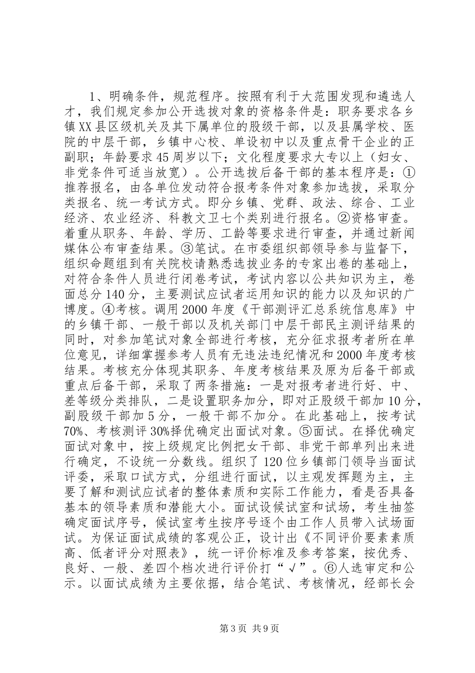 信用社(银行)后备干部公开选拔演讲稿★ (2)_第3页