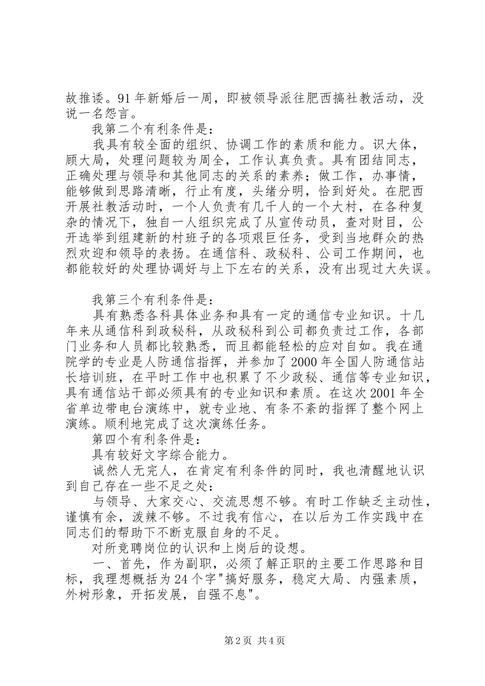 通信站站长的竞聘演讲稿例文_第2页