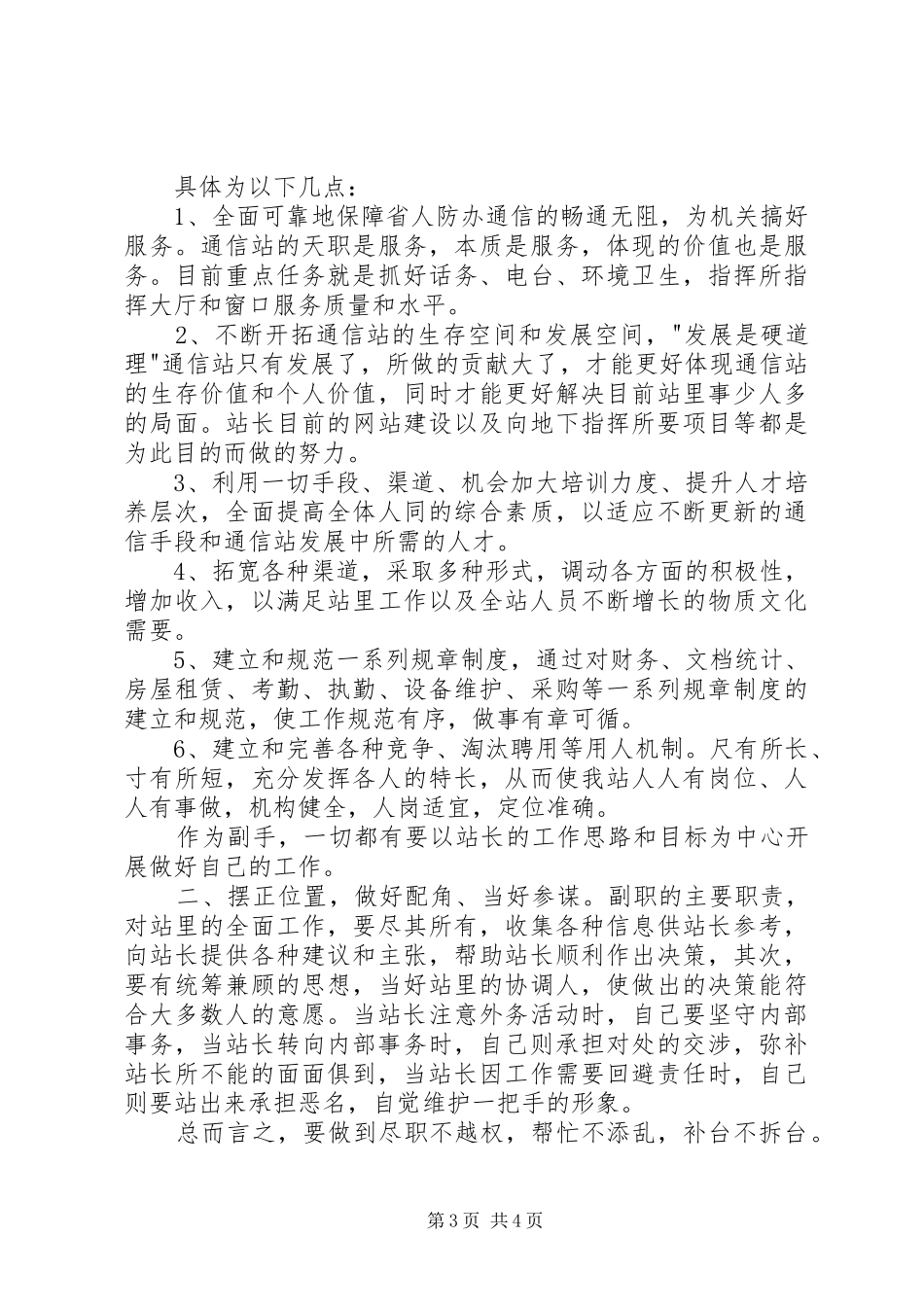 通信站站长的竞聘演讲稿例文_第3页