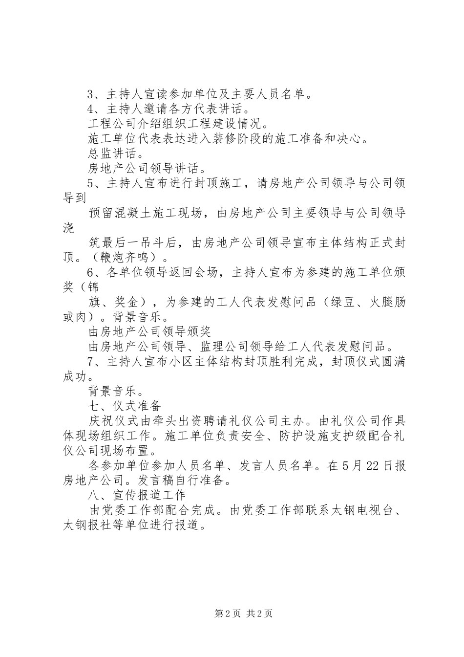 主体封顶仪式领导讲话发言稿_第2页
