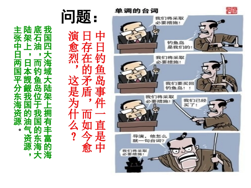 高二地理海洋环境保护1_第2页