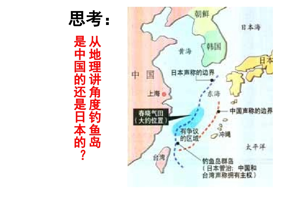 高二地理海洋环境保护1_第3页
