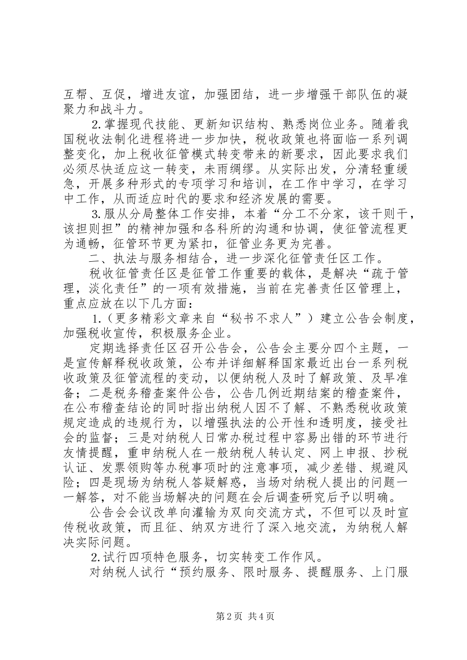 税务局副科长竞聘演讲词_第2页