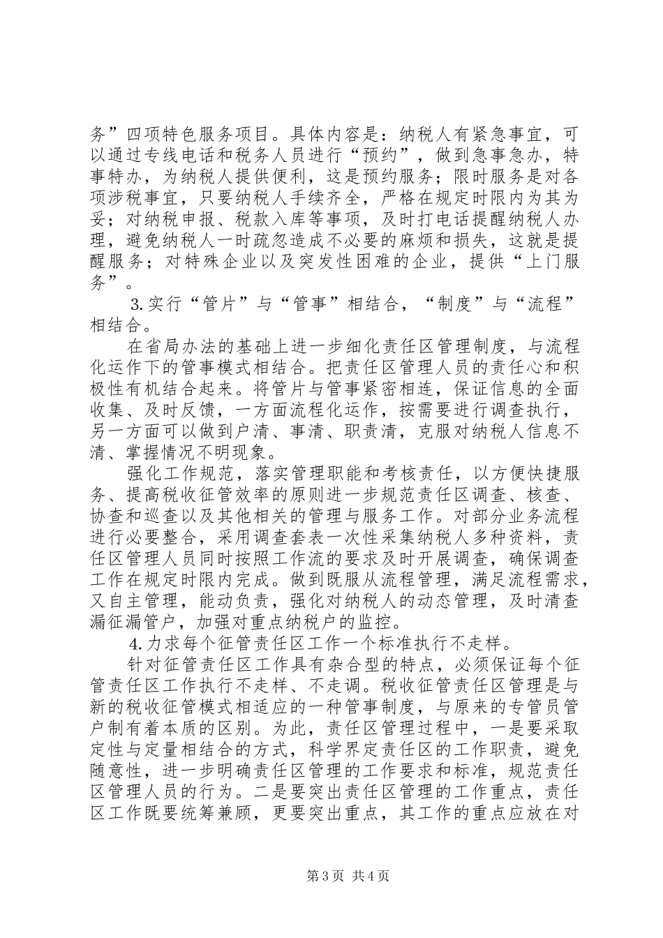 税务局副科长竞聘演讲词_第3页