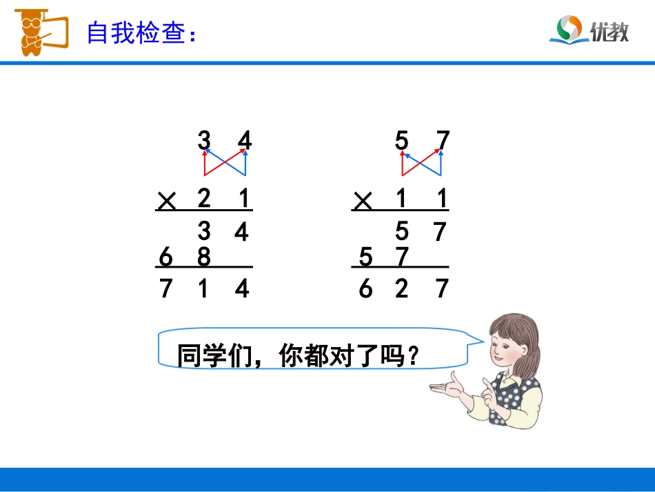 《笔算乘法（进位）》教学课件 (2)_第2页