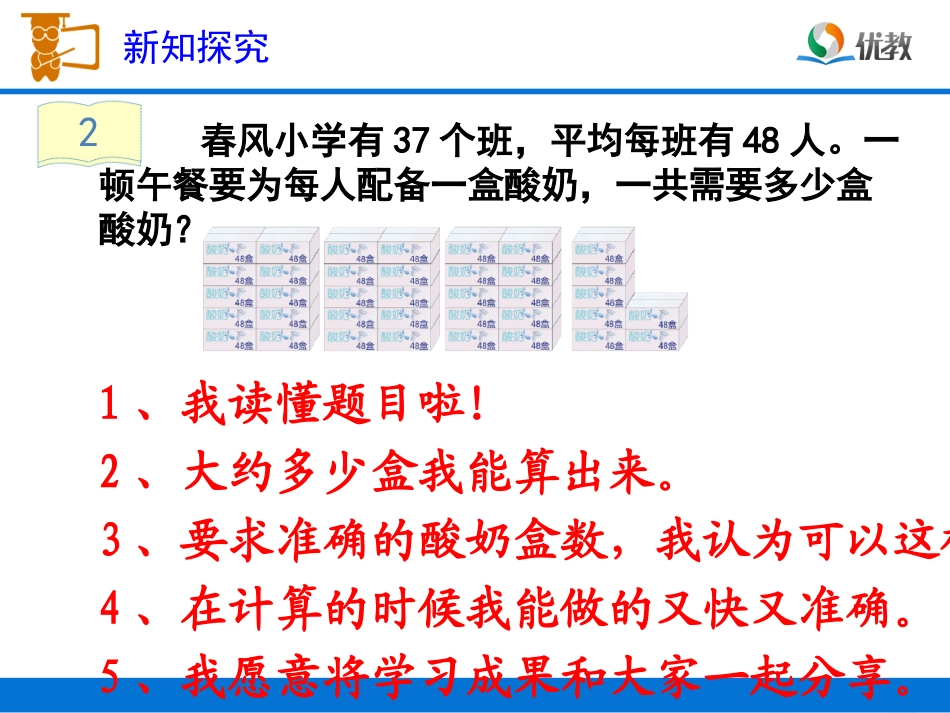 《笔算乘法（进位）》教学课件 (2)_第3页