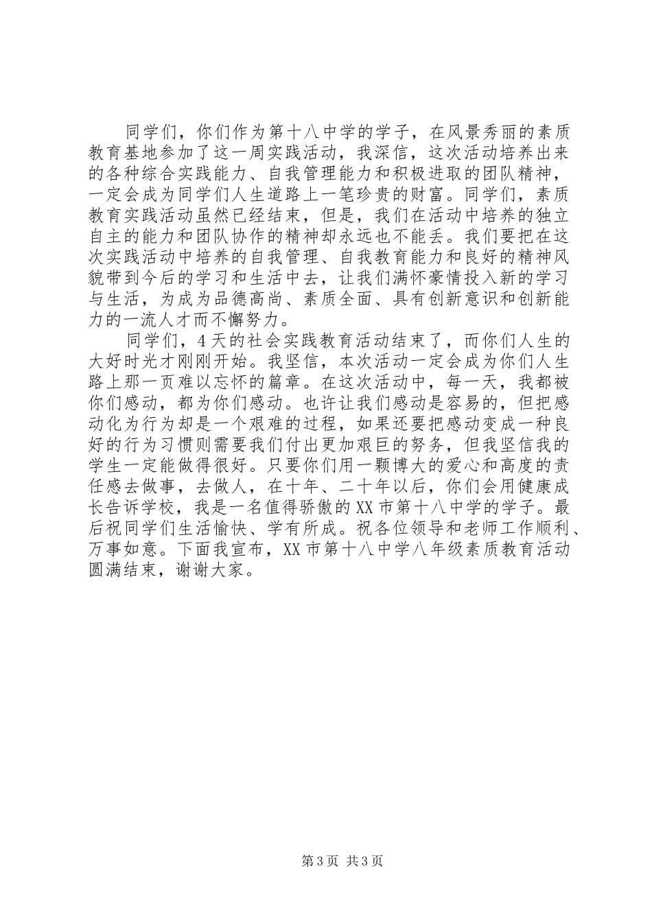 社会劳动实践基地校长开营仪式讲话发言稿_第3页