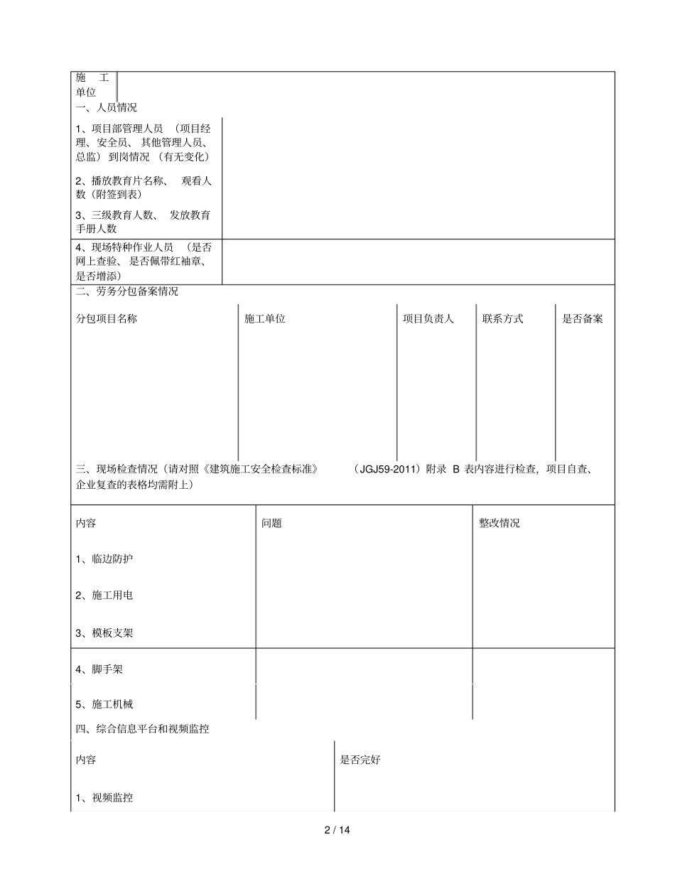 春节中止施工安全监督备案表001_第2页