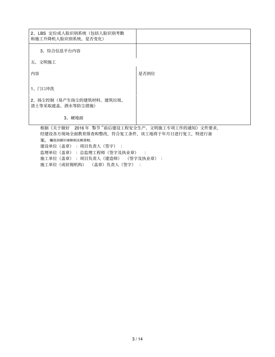 春节中止施工安全监督备案表001_第3页