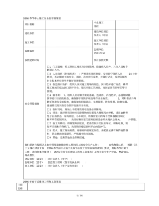 春节中止施工安全监督备案表001