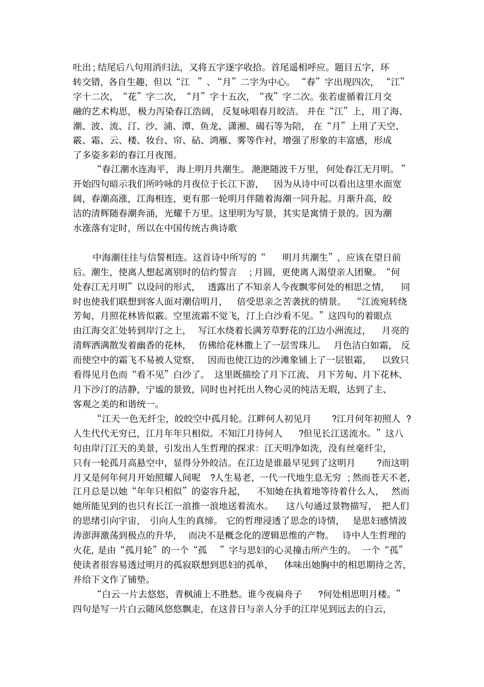 春江花月夜赏析参考_第2页