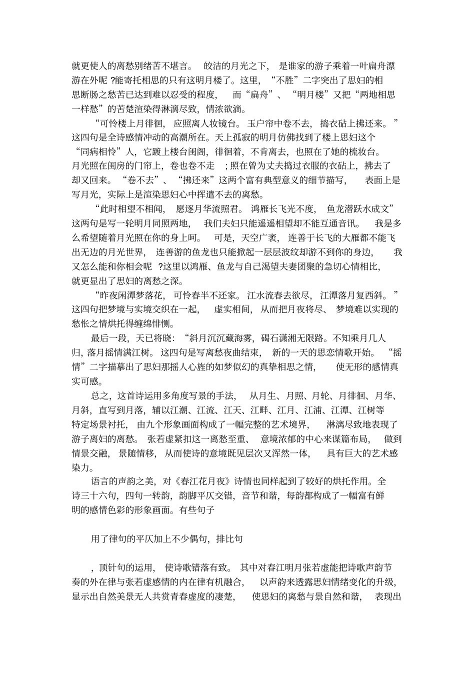 春江花月夜赏析参考_第3页