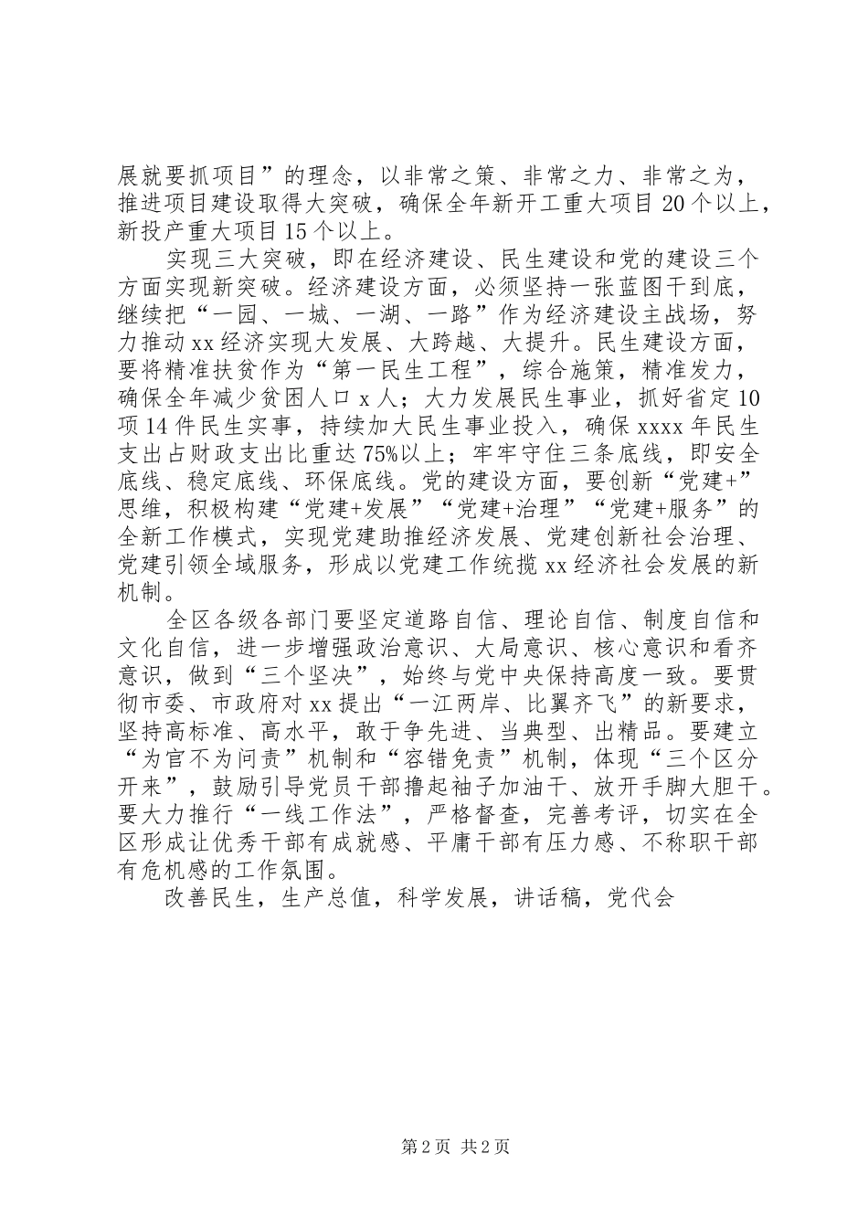 XX年区委经济工作会议讲话发言稿_第2页