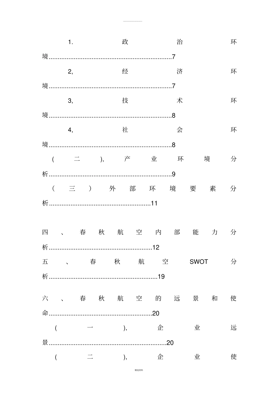春秋航空战略分析_第3页