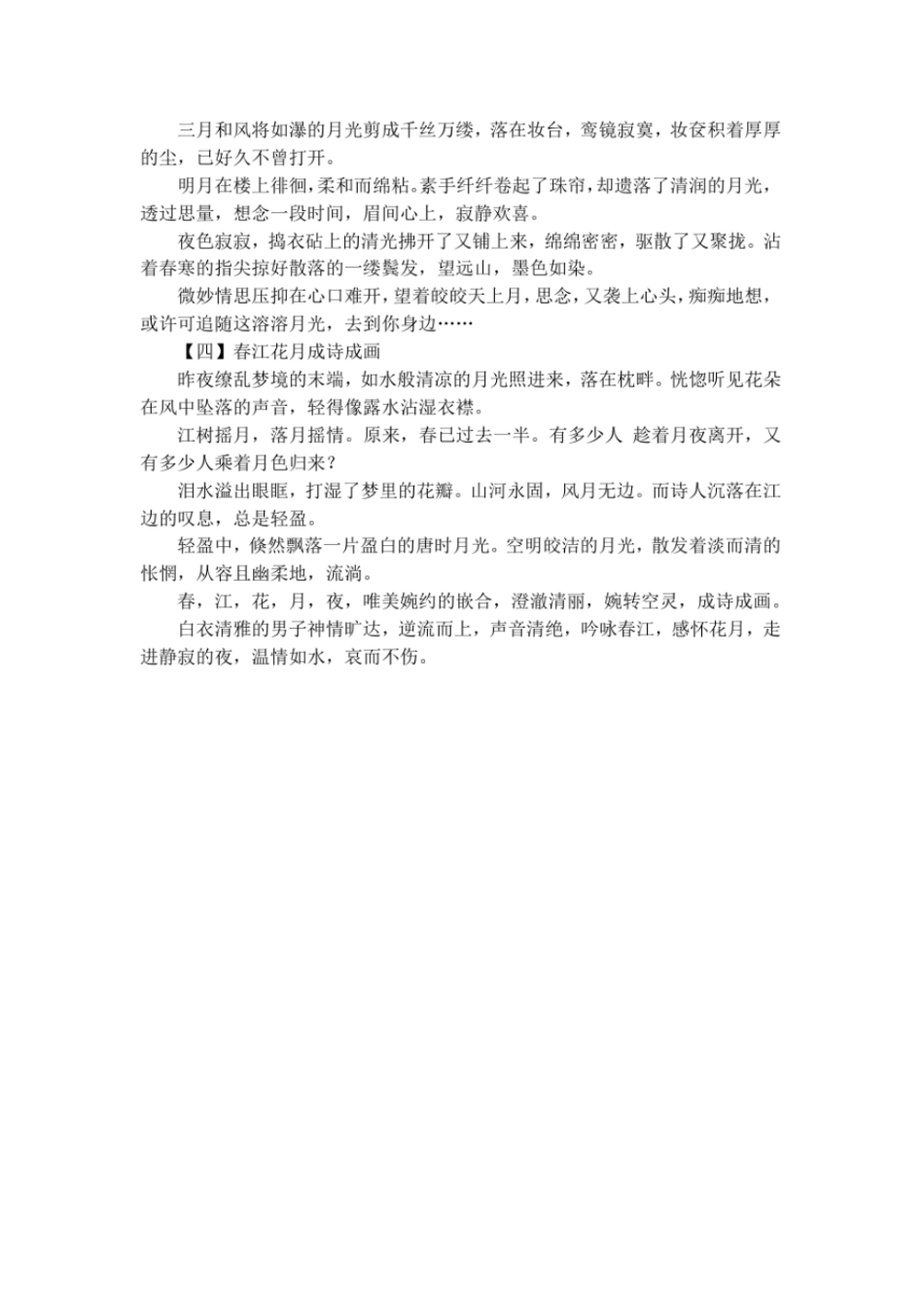 春江花月夜散文_第2页