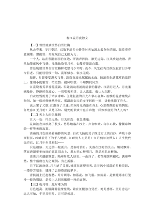 春江花月夜散文