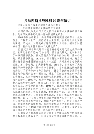 反法西斯抗战胜利70周年演讲稿 (2)